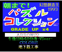 Puzzle Collection Until Morning!: Grade Up x4 (1993, MSX2, Fantasy Creators)