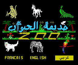 The Zoo (1989, MSX2, Al Alamiah)