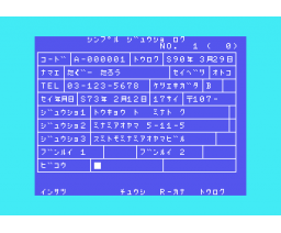 Simple Address Book (1984, MSX, Coral Corporation)
