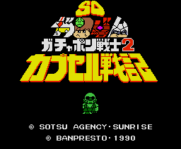 SD Gundam: Gachapon Senshi 2 "Capsule Senki" (1990, MSX2, Banpresto)