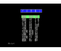 Nirensei Part 3 Pro no Go (1988, MSX2, Mighty Micom System)