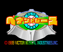 Yajiuma Pennant Race (1989, MSX2, Cross Media Soft)