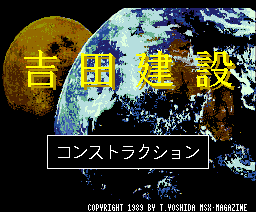 Yoshida Kensetsu (1989, MSX2, MSX2+, MSX Magazine (JP))
