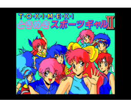 Tokimeki Sports Gal 2 (1988, MSX2, Adult Inn)