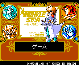 Twinkle Star ~ The Star Wizard ~ (1989, MSX2, MSX2+, MSX Magazine (JP))