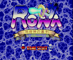 Rona: Judgement of the Mother Goddess (1994, MSX2, Dixie)