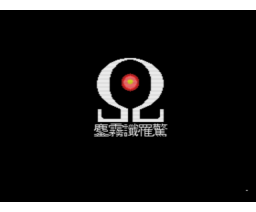 Aum Shinri Odoroki Logo