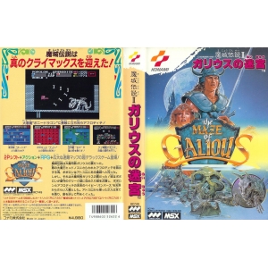The Maze Of Galious (1987, MSX, Konami)