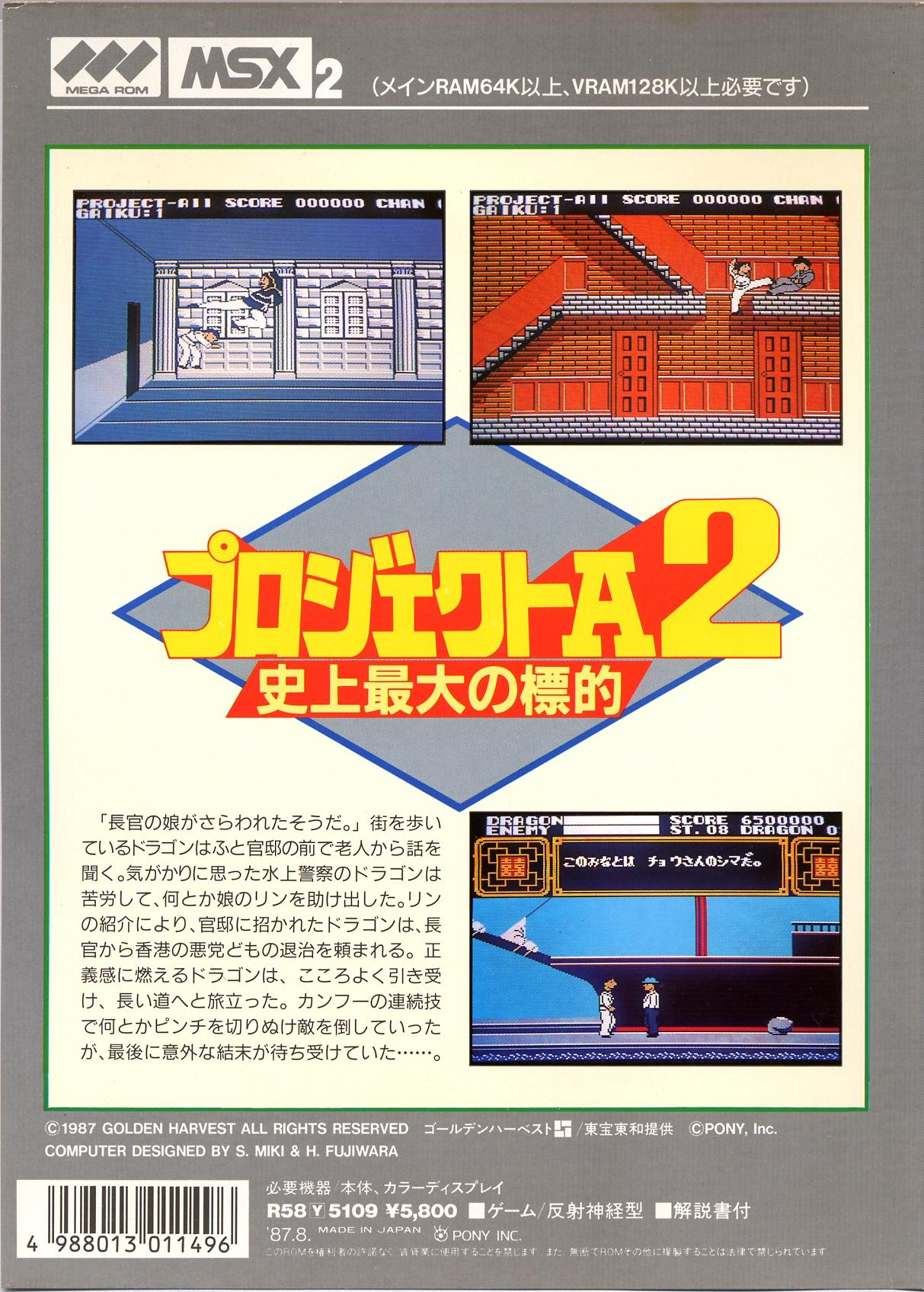 Project A2 (1987, MSX2, Pony Canyon) | Releases | Generation MSX