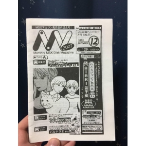 NV Magazine 2002-12 (2002, MSX2, Syntax)