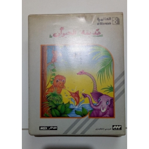 The Zoo (1989, MSX2, Al Alamiah)