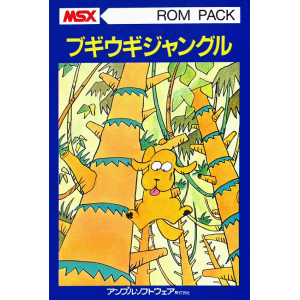 Boogie Woogi Jungle - Ample Software (ROM), front cover