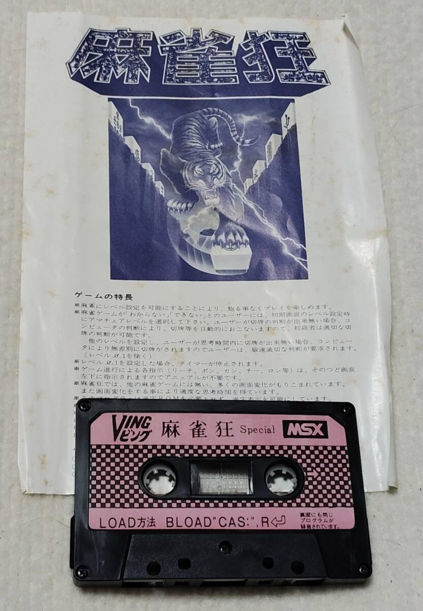 Mahjong Crazy Special (1985, MSX, Ving Soft) | Releases