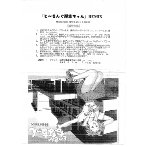 Talking Nana chan Remix (1995, MSX2, Team RM)