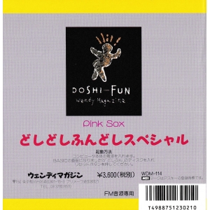 Doshi-Fun (1992, MSX2, Wendy Magazine)