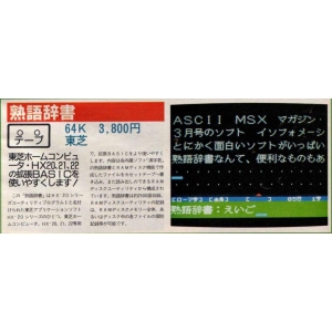 Idiom dictionary (MSX, Toshiba)