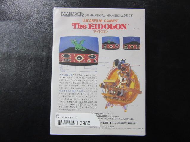 The EIDOLON アイドロン MSX ①