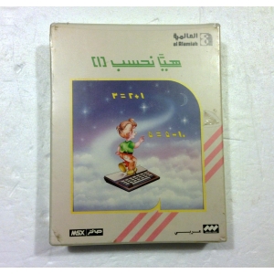 Let's Count 1 (1989, MSX, Al Alamiah)