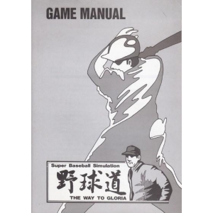 Way to Baseball (1989, MSX2, Nihon Create)