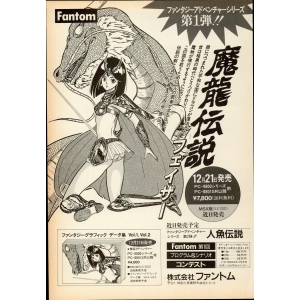 Fantasy Graphic Data Collection Vol. 1, Vol. 2 (MSX2, Fantom)