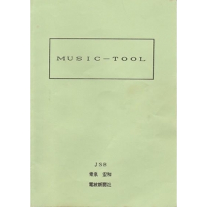 MSX Music Tool (1985, MSX, Dempa Publications, Inc.)