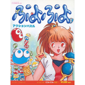 Puyo Puyo - Compile Corporation (3.5" Double-sided disk), front cover