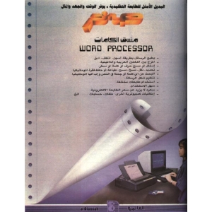 Word Processor (1987, MSX2, Al Alamiah)