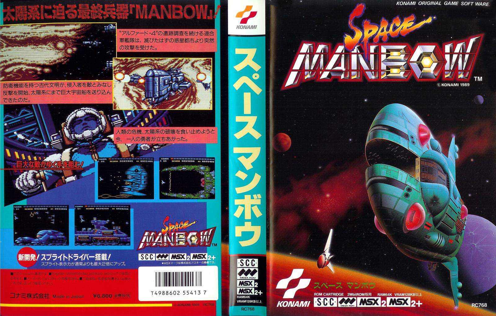 Space Manbow (1989, MSX2, MSX2+, Konami) | Releases | Generation MSX