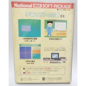 Arithmetic, Mathematics and English for Elementary and Junior High School Students, 2 Volumes, Learning Software (MSX, Soft & Soft, Seichi Personal Study System)