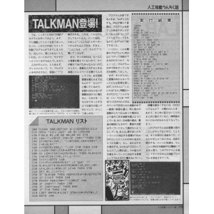 Talkman (1989, MSX, MSX Magazine (JP))