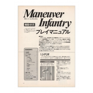 Maneuver Infantry (1988, MSX, Shinkikakusha)