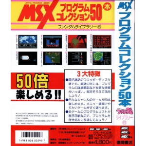 MSXFAN Fandom Library 6 - Program Collection 50 (1989, MSX, MSX2, Tokuma Shoten Intermedia)