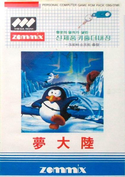 97 – Penguin Adventure (MSX) « Desafio Retrogamer