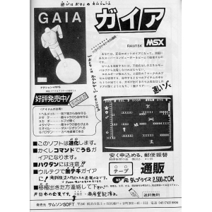 Gaia (1986, MSX, Samson Software)