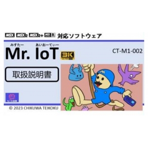 Mr. IoT (2023, MSX, Chikuwa Teikoku)