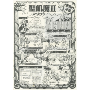 Seikima II Special (1987, MSX2, CBS/SONY)