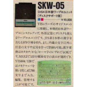 Disk Japanese Word Processor Unit (1985, MSX, YAMAHA)