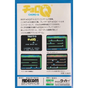 ChoroQ (1984, MSX, Takara)