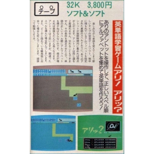 Studing game soft (English word version) (1985, MSX, Soft & Soft)