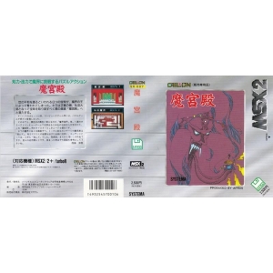 Makyu Den (1989, MSX2, Soft Studio WING)