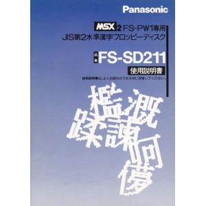 24dot JIS Second Level Kanji (1987, MSX2, Panasonic)