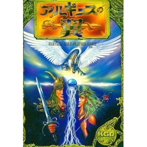 Wings Of Arugisu (1988, MSX2, Kogado Studio)