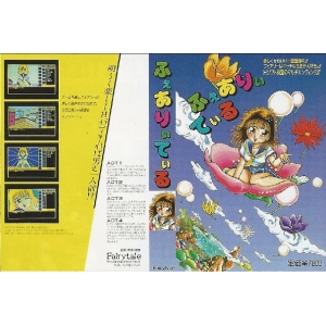 Fairytale (1987, MSX2, Fairytale)