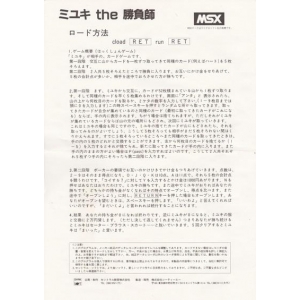 Miyuki The Fighter (1984, MSX, Central education)