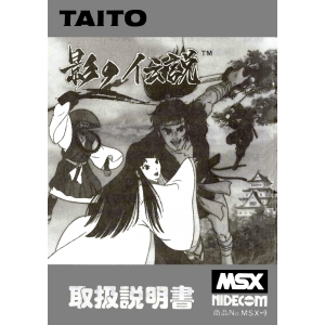 The Legend Of Kage (1986, MSX, TAITO)