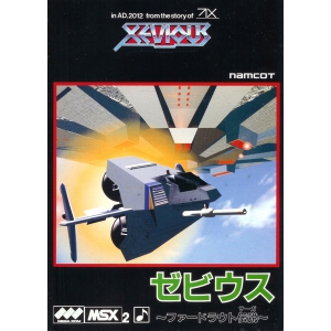 Xevious: Fardraut Saga (1988, MSX2, NAMCO, Compile)