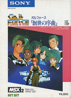Gall Force - Eternal Story (1987, MSX2, Scaptrust) | Releases