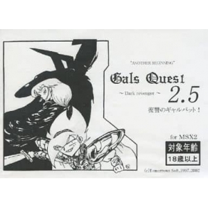 Gals Quest 2.5 - Dark Revenger - Revenge of Gal Bat! (1997, MSX2, Tomorrows Soft)