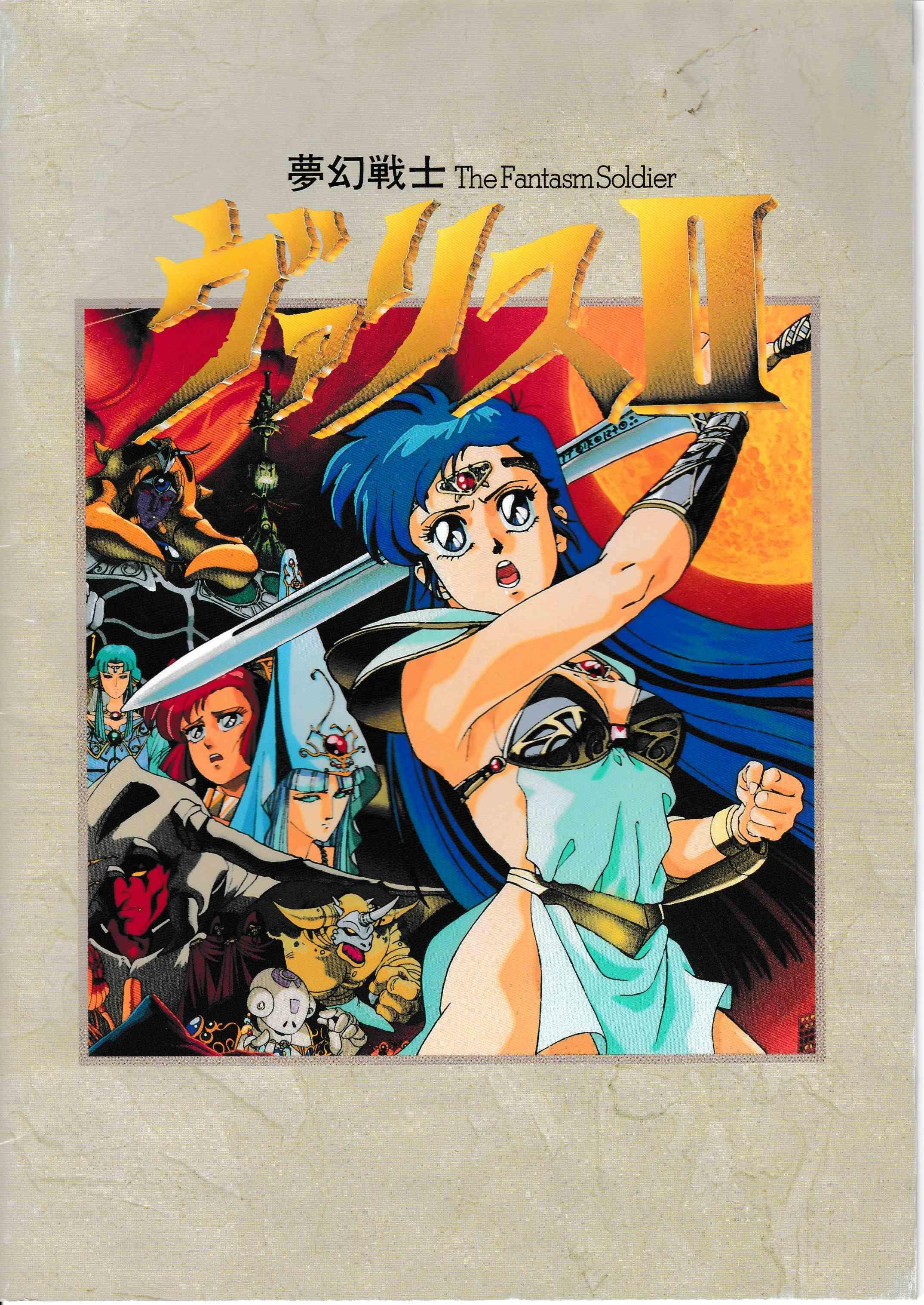 【MSX】ヴァリスⅡ MSX2 The Fantasm Soldier Valis 2 Original Sound Track - YouTube