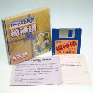 Record of Lodoss War: Fukujinzuke (1990, MSX2, Humming Bird Soft)